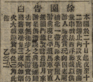 Announcement for a Western movie at the Xu Garden in the Shenbao June 29th 1896