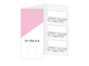 リーフレット