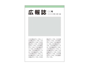広報誌