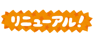 あいはら歯科医院　スタッフ募集