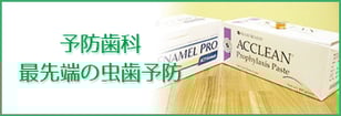 京都市下京区　虫歯予防