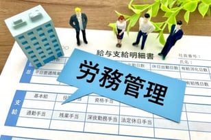 労務・社会保険・給与計算