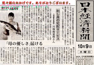 おさしみ直送便