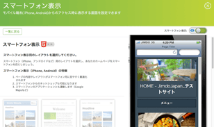 スマートフォン表示のテンプレート