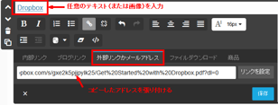 「文章」コンテンツで外部リンクを設定する場合