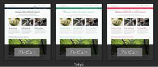 レイアウト Tokyo プリセット