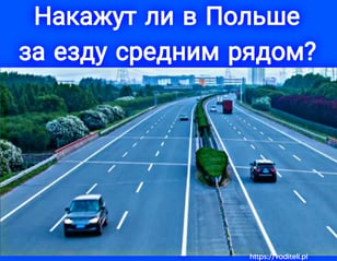 Езда левым рядом