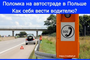 Поломка на автостраде