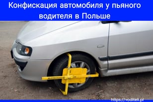 Конфискация автомобиля