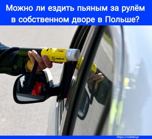 Контроль трезвости водителя