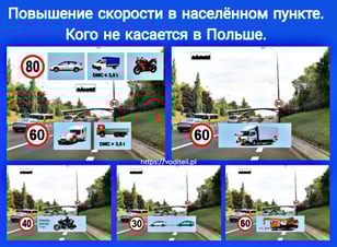 Лимит скорости в населённом пункте с прицепом