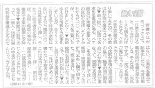 2014年3月15日付千葉日報