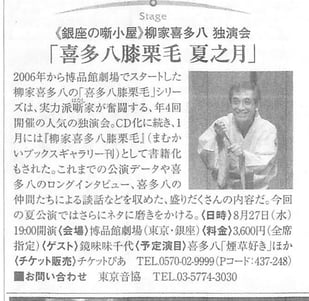 2014年7月9日付朝日新聞夕刊