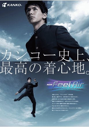 なんとうはKanko Feel Airを今年より新発売!