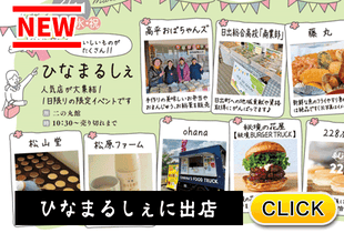 2026/2/6 【2月11日】ひなまるしぇに出店