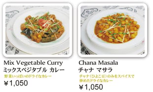 ベジタブルカレー