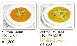 マトンカレー
