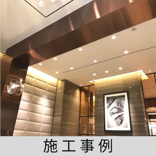 施工事例を紹介するページへのリンクです。ぜひステンレスによる製品を活用した施工事例をご覧ください。