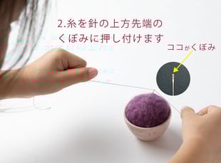 ワンタッチ針の糸の通し方