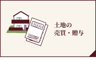 個人のお客様　不動産の手続きへのボタン