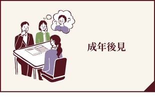 成年後見へのボタン