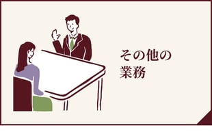 個人のお客様　その他の業務へのボタン