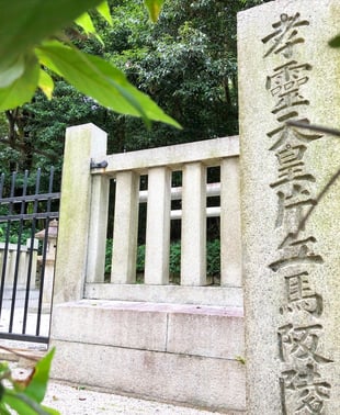 孝霊天皇 片丘馬阪陵