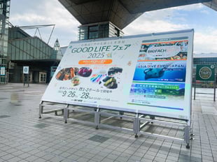 会場は東京ビックサイト