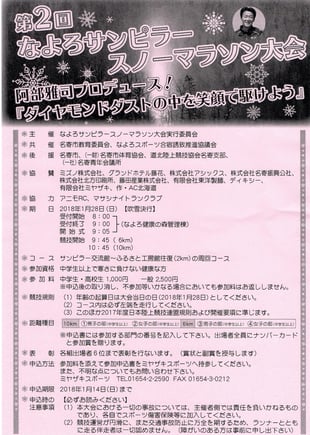 スノーマラソン