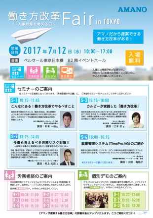 杉本一裕_働き方セミナー、社会保険労務士・行政書士