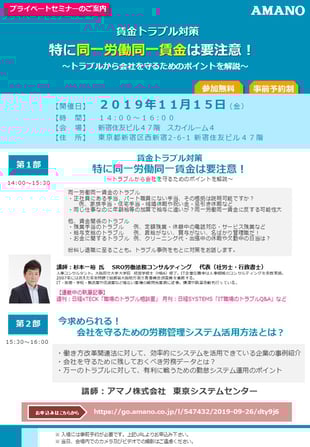 杉本一裕_セミナー社会保険労務士・行政書士