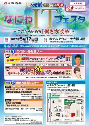 杉本一裕_労基署調査セミナー、社会保険労務士・行政書士