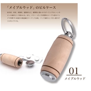 ピルケース　薬　入れ　エクステンダー　ハンドメイド　メイドインジャパン　日本製　銘木　温もり　心 贈りもの　入学　 就職　お祝い　プレゼント　父の日　ギフト　母の日　敬老の日　ご褒美　男　こだわり　ノック式 　ウッド　おしゃれ　おすすめ　オフィス　オリジナル　かわいい　岐阜　クラフト 　手づくり　 クリスマス　 日本　 ネット　 ペン 　ボールペン 　メンズ 　ステキ 　 会社 　工房 　高級 　細工 　作家 　作品 　手作り 　種類　小物　職人　人気　製品　専門　珍しい　通販　文具　　面白い　木　木製