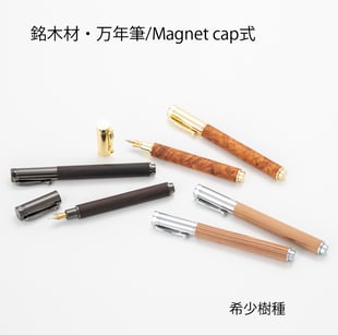 木のボールペン　木軸ペン　世界希少 樹種 筆 ペン エフスタイル　ハンドメイド　メイドインジャパン　日本製　銘木　温もり　心 　贈りもの　入学　 就職　お祝い　プレゼント　父の日　ギフト　母の日　敬老の日　ご褒美　男　こだわり　　ウッド　おしゃれ　おすすめ　オフィス　オリジナル　かわいい　岐阜　クラフト　 手づくり 　クリスマス　 日本 　ペン　ボールペン　 レディース　 メンズ 　ステキ 　工房　高級　 作家　 作品　 手作り　小物　職人　人気　専門　通販　ファッション　文具　