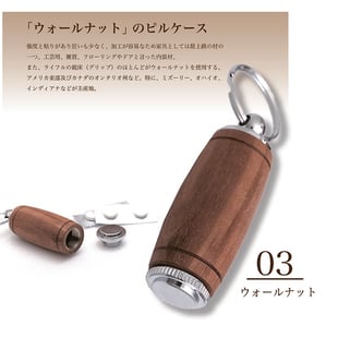 ピルケース　薬　入れ　エクステンダー　ハンドメイド　メイドインジャパン　日本製　銘木　温もり　心 贈りもの　入学　 就職　お祝い　プレゼント　父の日　ギフト　母の日　敬老の日　ご褒美　男　こだわり　ノック式 　ウッド　おしゃれ　おすすめ　オフィス　オリジナル　かわいい　岐阜　クラフト 　手づくり　 クリスマス　 日本　 ネット　 ペン 　ボールペン 　メンズ 　ステキ 　 会社 　工房 　高級 　細工 　作家 　作品 　手作り 　種類　小物　職人　人気　製品　専門　珍しい　通販　文具　　面白い　木　木製