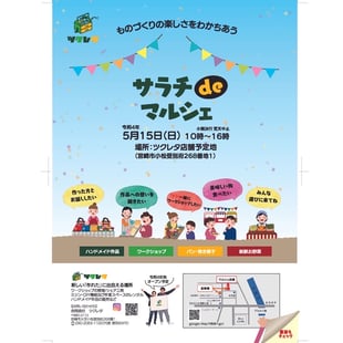 サラチdeマルシェ