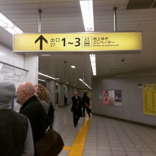 改札が２カ所になります。中央区役所方面改札へお進みください。２番出口へお進み下さい。