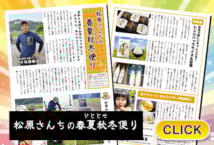 2025/10/30  松原さんちの春夏秋冬便り