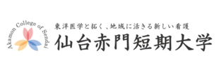 仙台赤門短期大学ホームページ