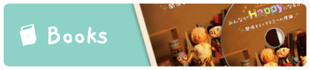 書籍についてはこちらから