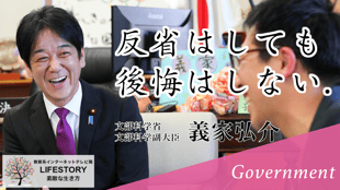 行政インタビュー 一覧