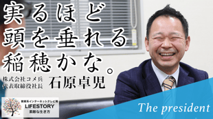 経営者インタビュー 一覧