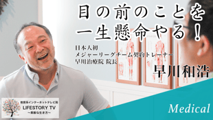 医療インタビュー 一覧