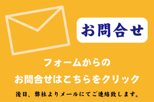 フォーム　お問合せ