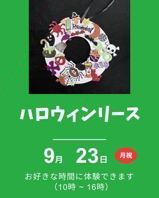 ハロウィンリース