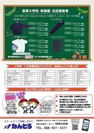 2022年度高原小学校ご入学パンフレット