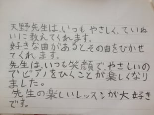 生徒さんのお手紙
