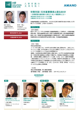 労働基準監督署、社会保険労務士・行政書士_杉本一裕