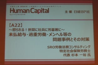 労働基準監督署、社会保険労務士・行政書士_杉本一裕