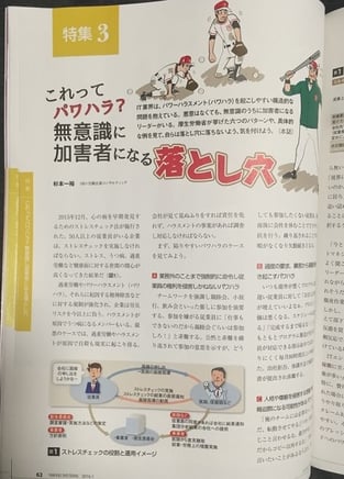 杉本一裕_これってパワハラ、社会保険労務士・行政書士